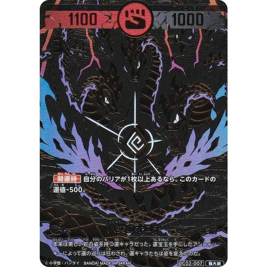 箔押しパラレル】開運コロシアム UC02-007 八災のオロチ (極大凶