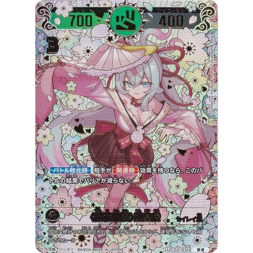 箔押しパラレル】開運コロシアム UC03-011 〈桜花爛漫〉運皇后 (開運