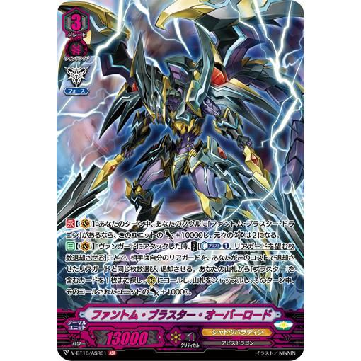 ヴァンガード V-BT10/AR01 ファントム・ブラスター・オーバーロード