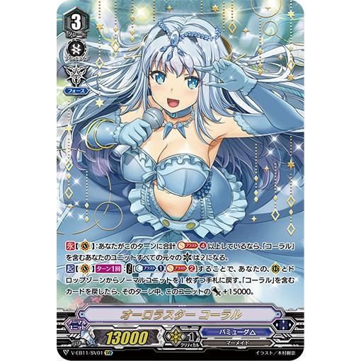 ヴァンガード V-EB11/SV01 オーロラスター コーラル (SVR スペシャル