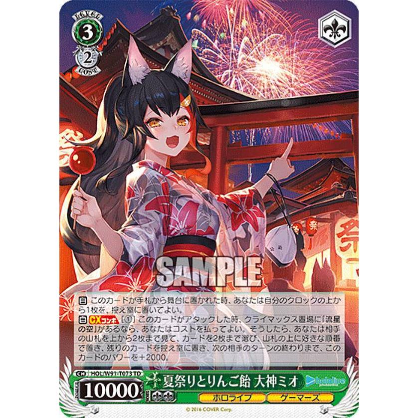 四糸乃】【美品】夏祭りとりんご飴 大神ミオ トライアルデッキSP 夏