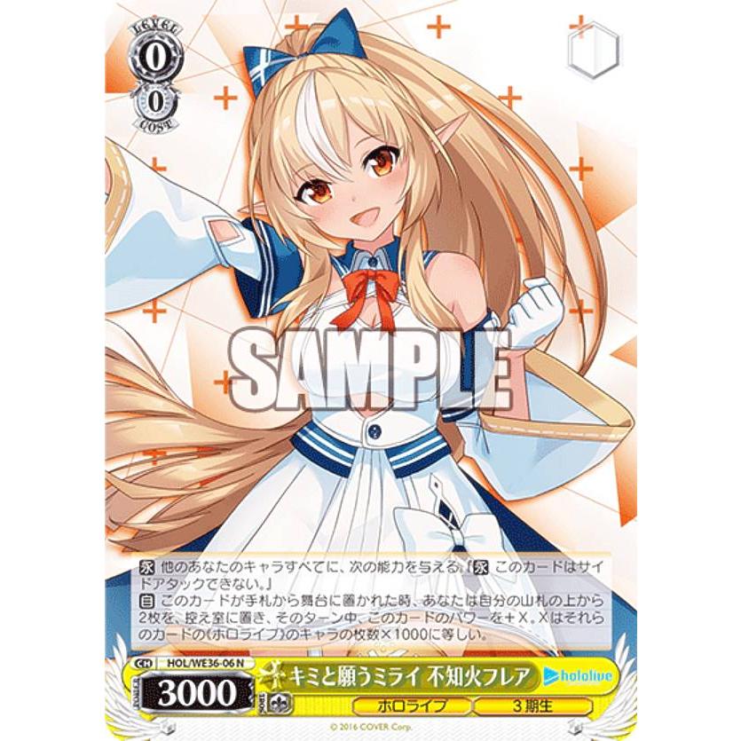 ヴァイスシュヴァルツ HOL/WE36-06 キミと願うミライ 不知火フレア (N