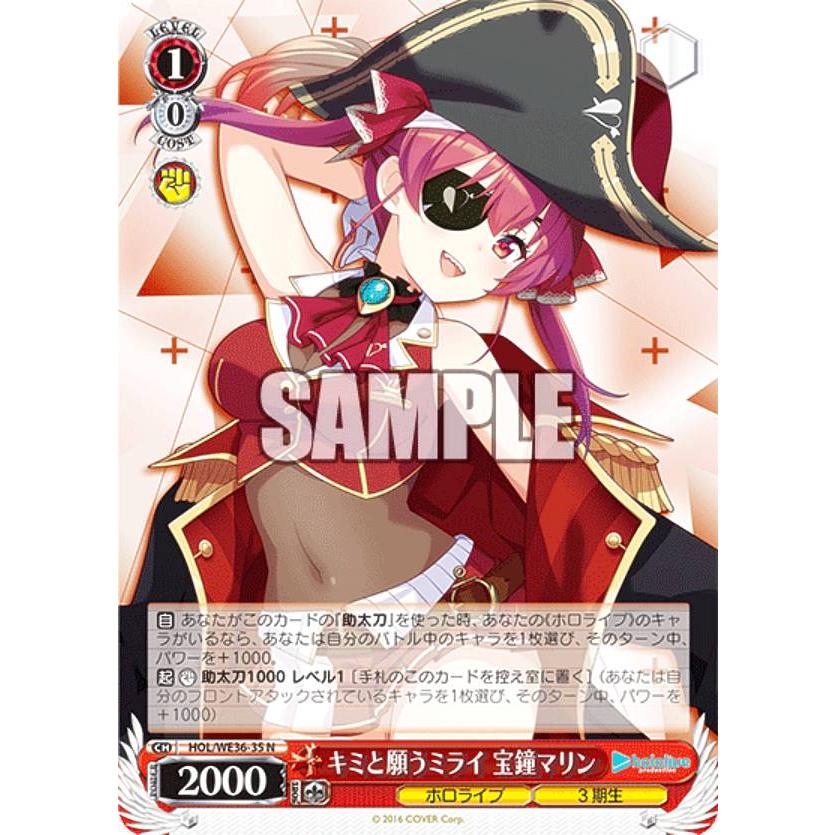 ヴァイスシュヴァルツ HOL/WE36-35 キミと願うミライ 宝鐘マリン (N