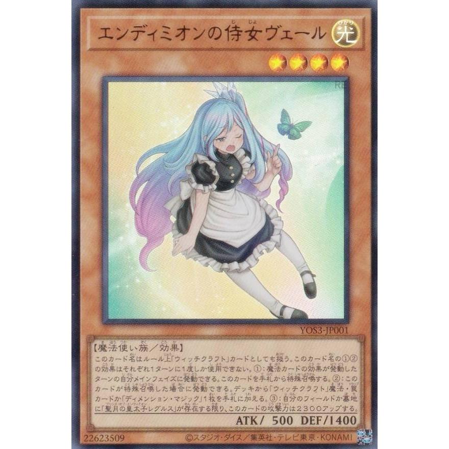 遊戯王 YOS3-JP001 エンディミオンの侍女ヴェール (日本語版 ウルトラ
