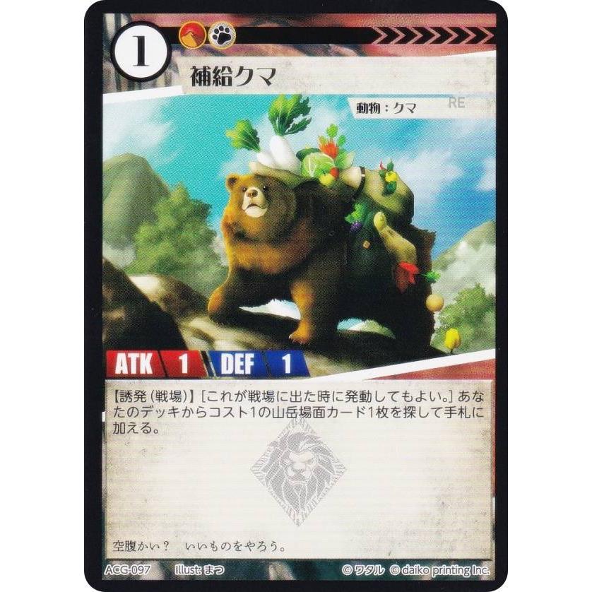 アニマルカードゲーム ACG-097 補給クマ 第2弾デッキ パン田デッキ