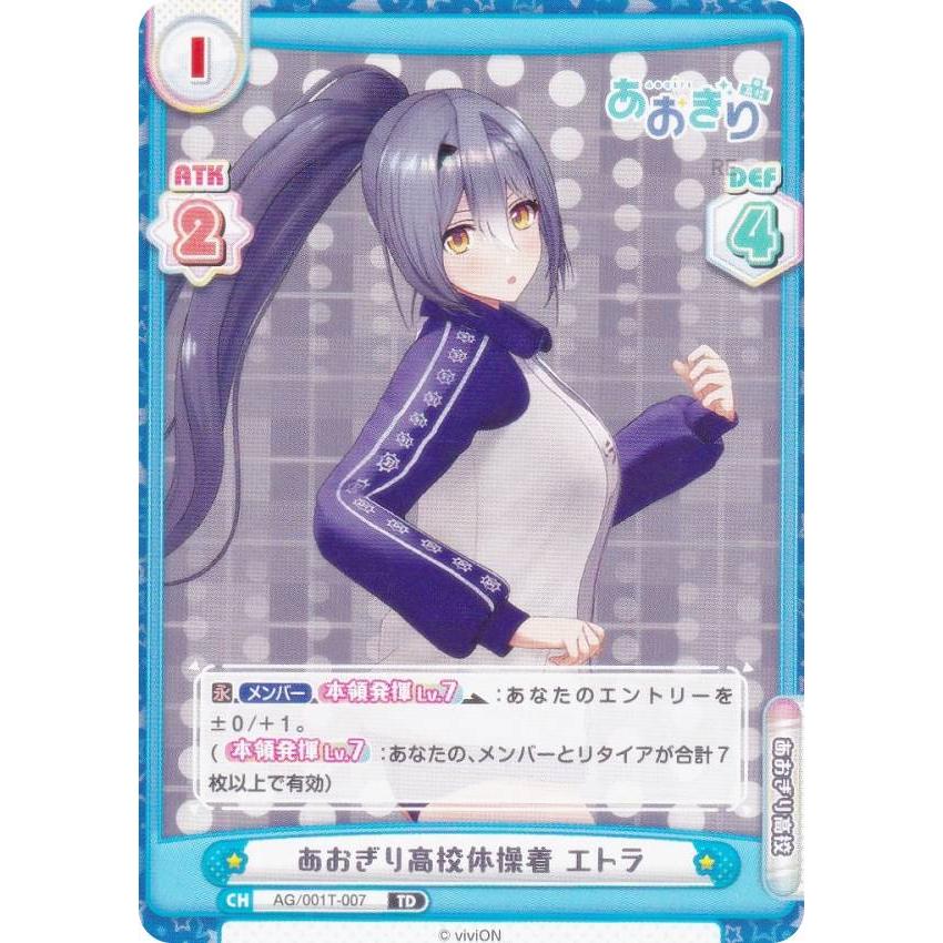 Reバース AG/001T-007 あおぎり高校体操着 エトラ (TD) トライアル