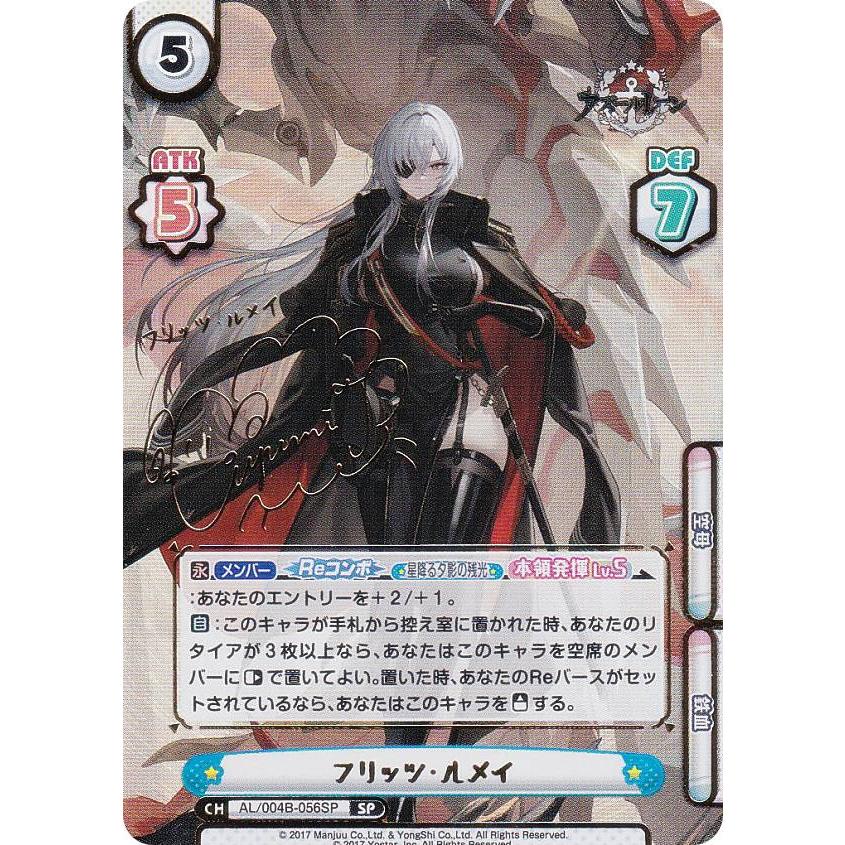 箔押しサイン/パラレル】Reバース AL/004B-056SP フリッツ・ルメイ (SP