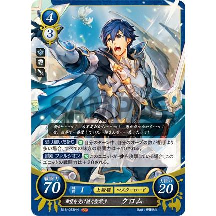 ファイアーエムブレム サイファ B18-053 希望を受け継ぐ聖君主 クロム