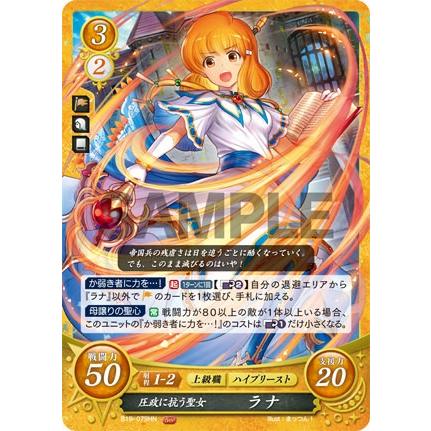 ファイアーエムブレム サイファ B19-079 圧政に抗う聖女 ラナ (HN ハイ