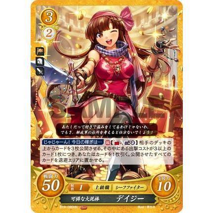 ファイアーエムブレム サイファ B19-086 可憐な大泥棒 デイジー (HN