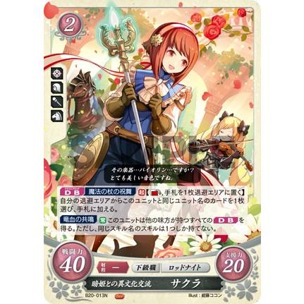 ファイアーエムブレム サイファ B20-013 暗姫との異文化交流 サクラ (N