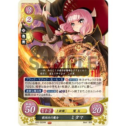 ファイアーエムブレム サイファ B20-022 歌詠みの魔女 ミタマ (HN ハイ