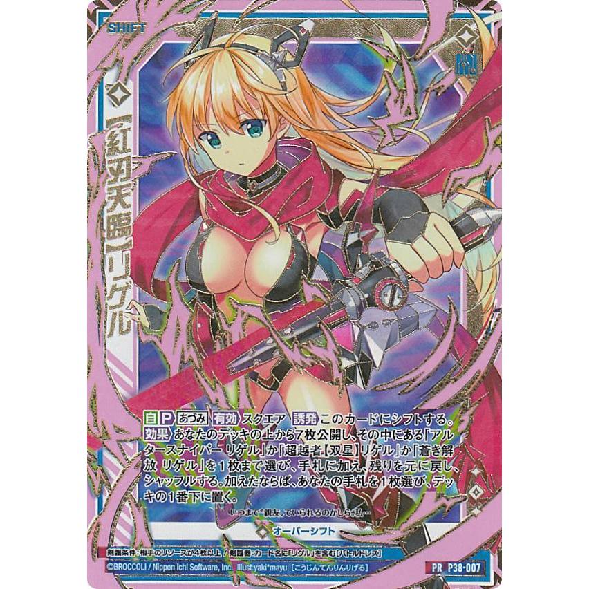 ゼクス Z/X B38/P38-007 【紅刃天臨】リゲル (PR プロモ) 無限