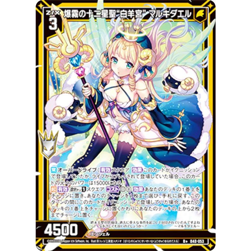ゼクス Z/X B48-053 爆霧の十二星聖“白羊宮” マルキダエル (R＋ レア