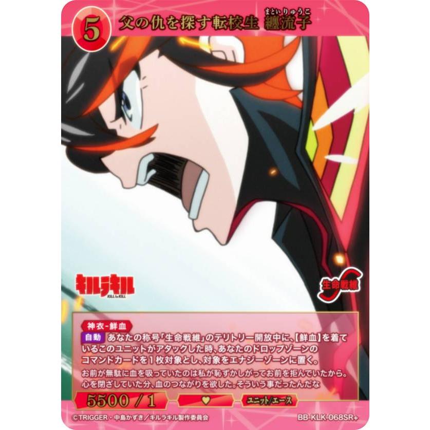パラレル】ビルディバイドTCG ブライト BB-KLK-068SR＋ 父の仇を探す