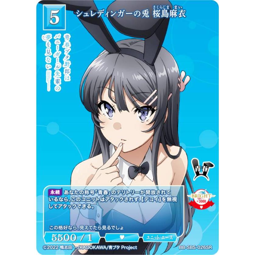 ビルディバイドTCG ブライト BB-SBS-026SR シュレディンガーの兎 桜島