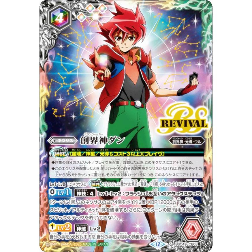 バトルスピリッツ BSC49-CP03 創界神ダン (CP キャンペーン) ドリーム