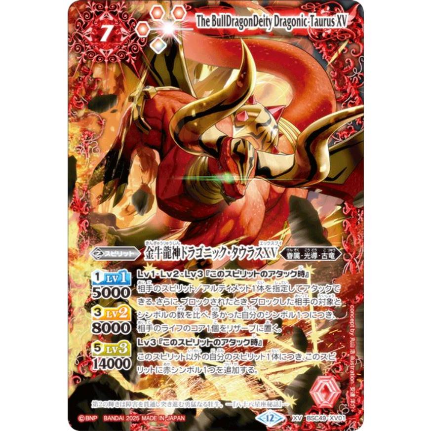 バトルスピリッツ BSC49-XV01 金牛龍神ドラゴニック・タウラスXV (XV