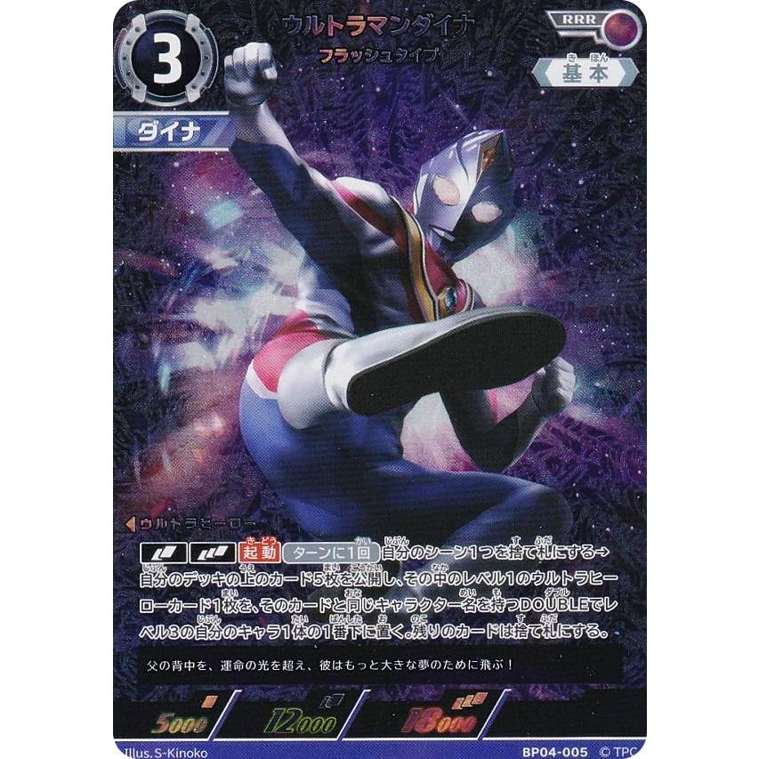 ウルトラマンカードゲーム BP04-005 ウルトラマンダイナ フラッシュ