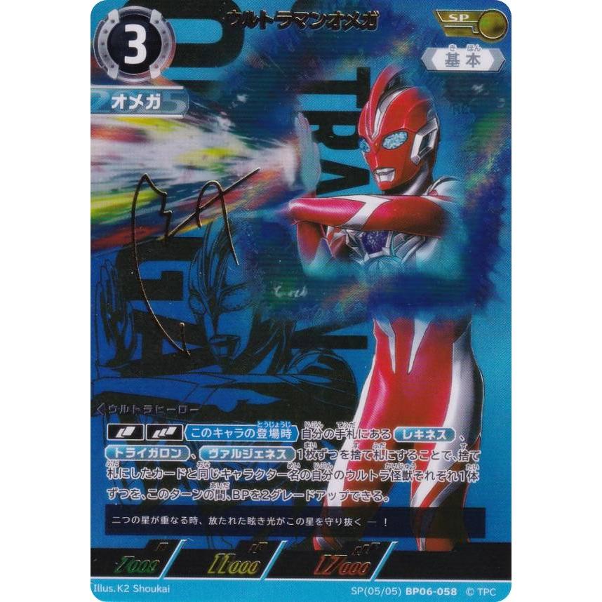 ウルトラマンカードゲーム オメガ SSSP SP セット ウルトラマンカード