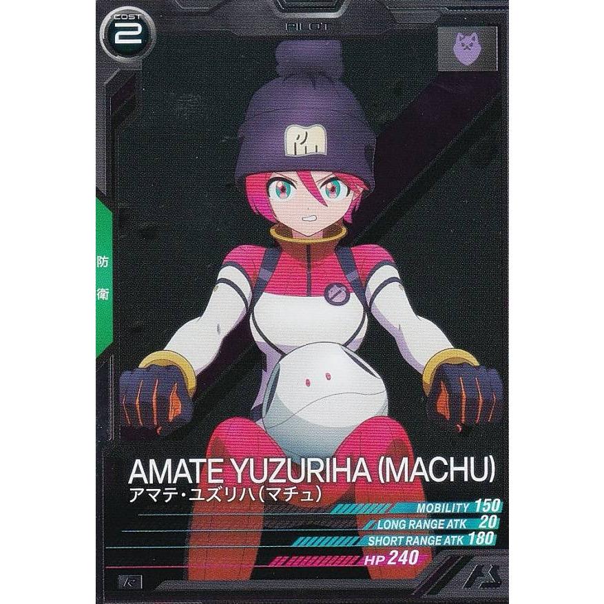 機動戦士ガンダム アーセナルベース BP02-013 アマテ・ユズリハ(マチュ