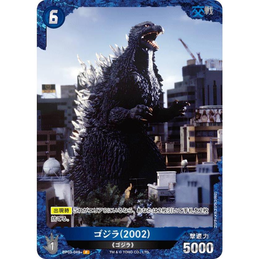 パラレル】ゴジラカードゲーム BP03-049+ ゴジラ(2002) (P パラレル