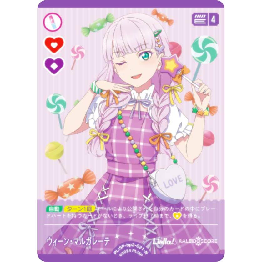 ラブライブ！オフィシャルカードゲーム PL!SP-bp2-021-N ウィーン