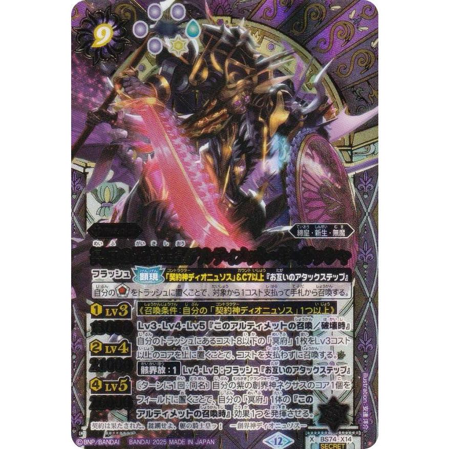 SECRET】バトルスピリッツ BS74-X14 冥府の骸騎士皇アルティメット・ギ