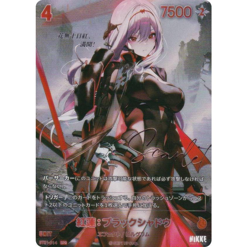 箔押しサインパラレル】ニケ ニベルアリーナ BT01-014 紅蓮：ブラック