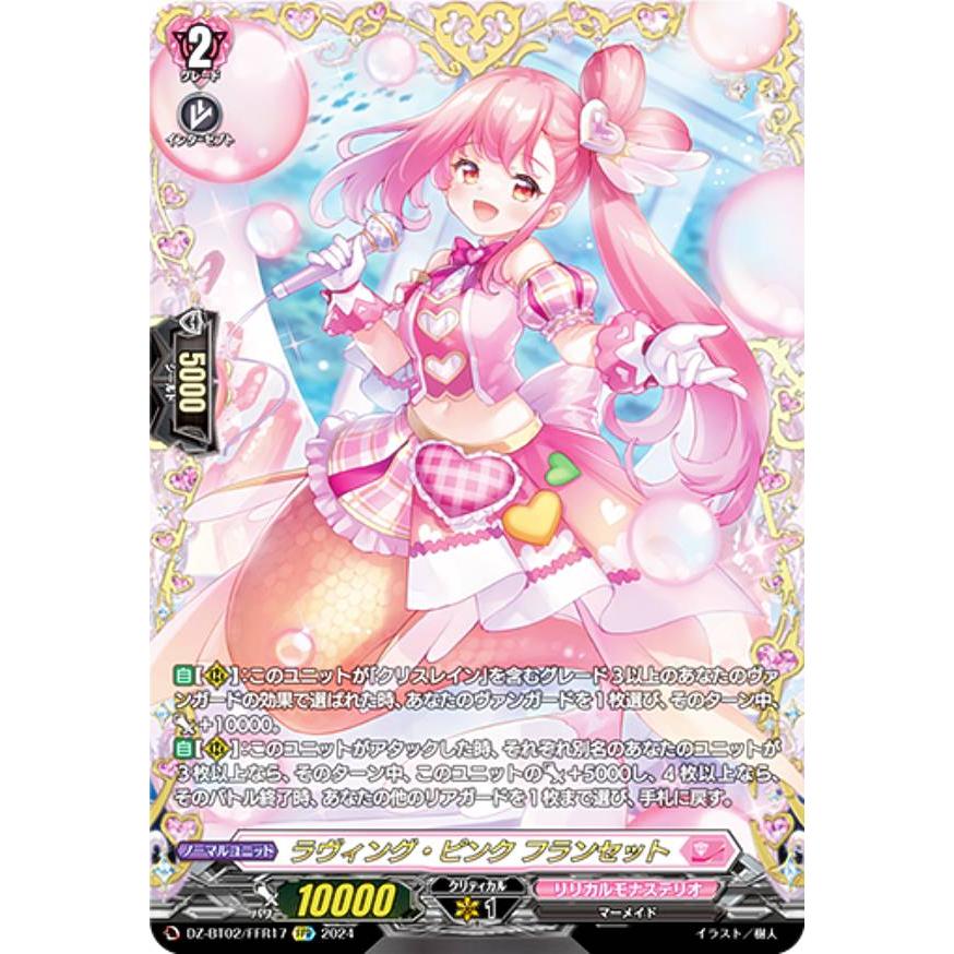 ヴァンガード DZ-BT02/FFR17 ラヴィング・ピンク フランセット (FFR