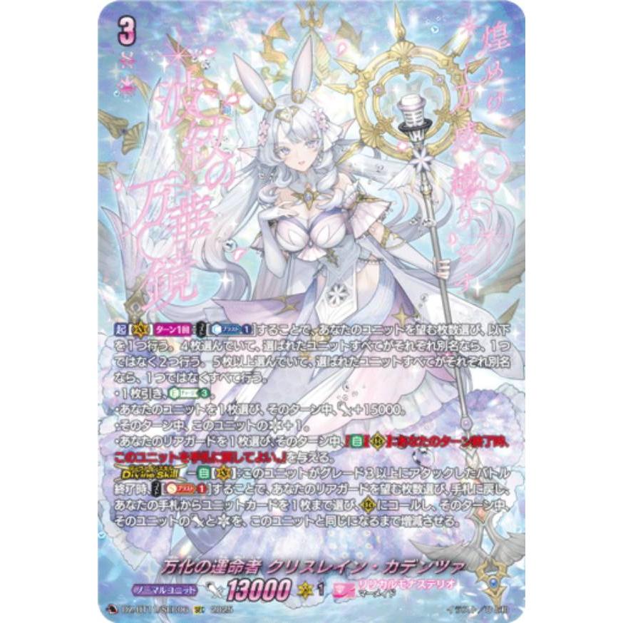 ヴァンガード 万化の運命者 クリスレイン SEC 1枚 万化の運命者 クリス