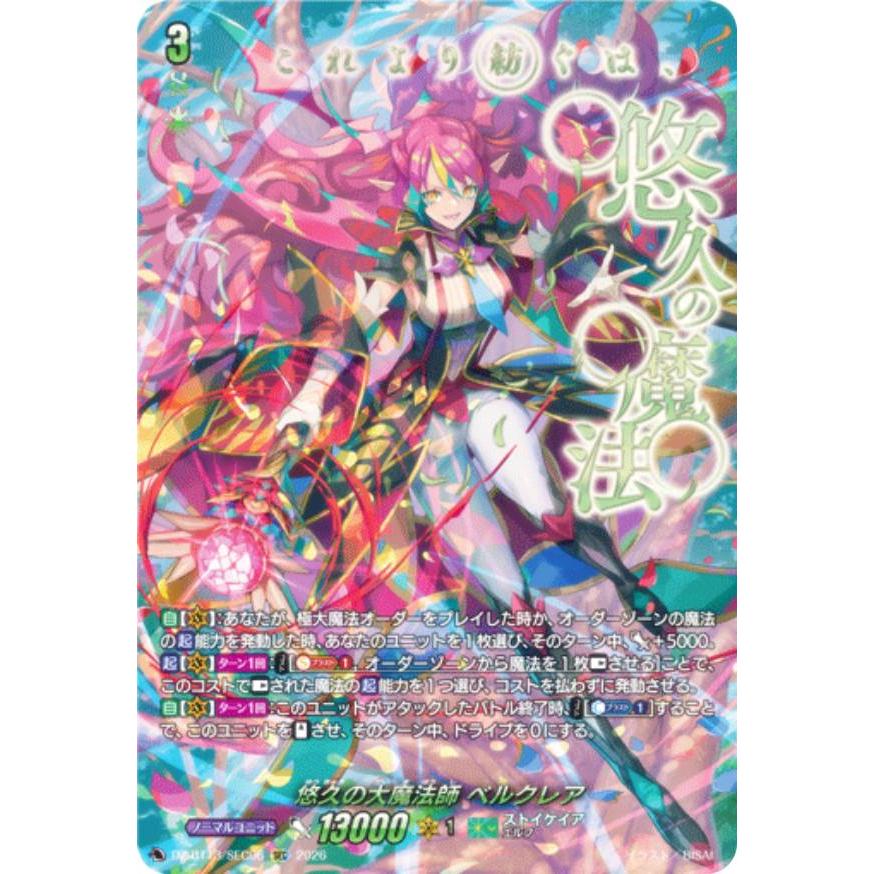 ヴァンガード 悠久の大魔法師 ベルクレア SEC ② 週ヴァン