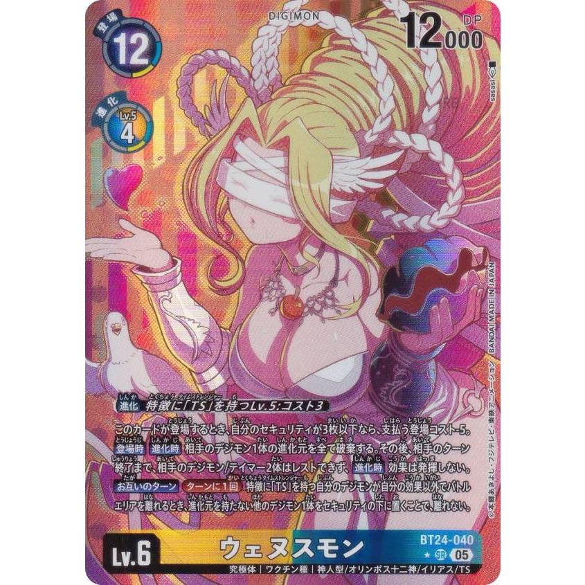 デジモンカード 10弾 ウェヌスモン パラレル 2枚セット デジモン