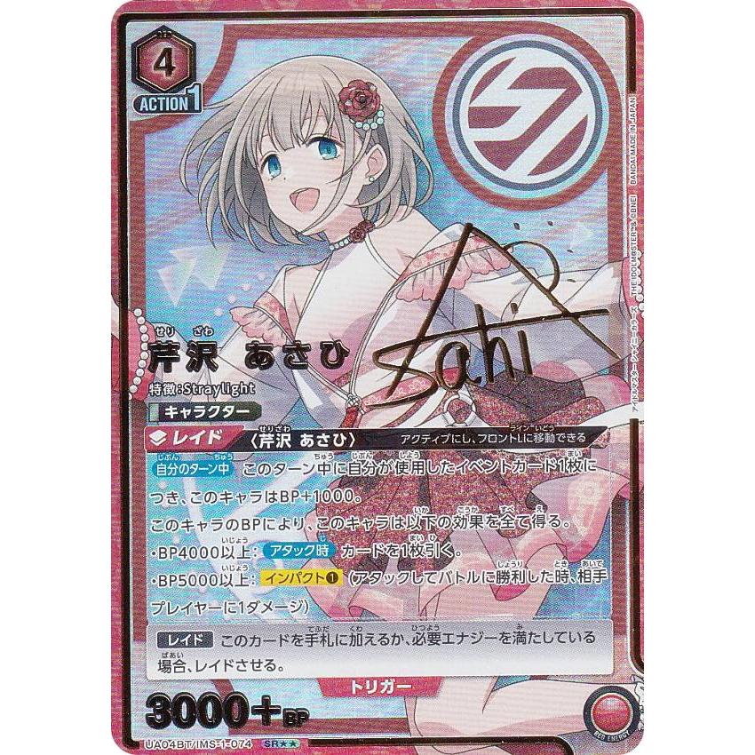 パラレル】ユニオンアリーナ UA04BT/IMS-1-074 芹沢 あさひ (SR