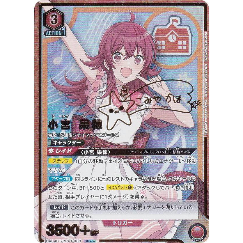 パラレル】ユニオンアリーナ UA04BT/IMS-1-083 小宮 果穂 (SR