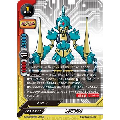 バディファイト S-UB-C07/0009 ガンキング (ガチレア) メダロット