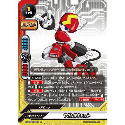 バディファイト S-UB-C07/0038 マゼンタキャット (上) メダロット