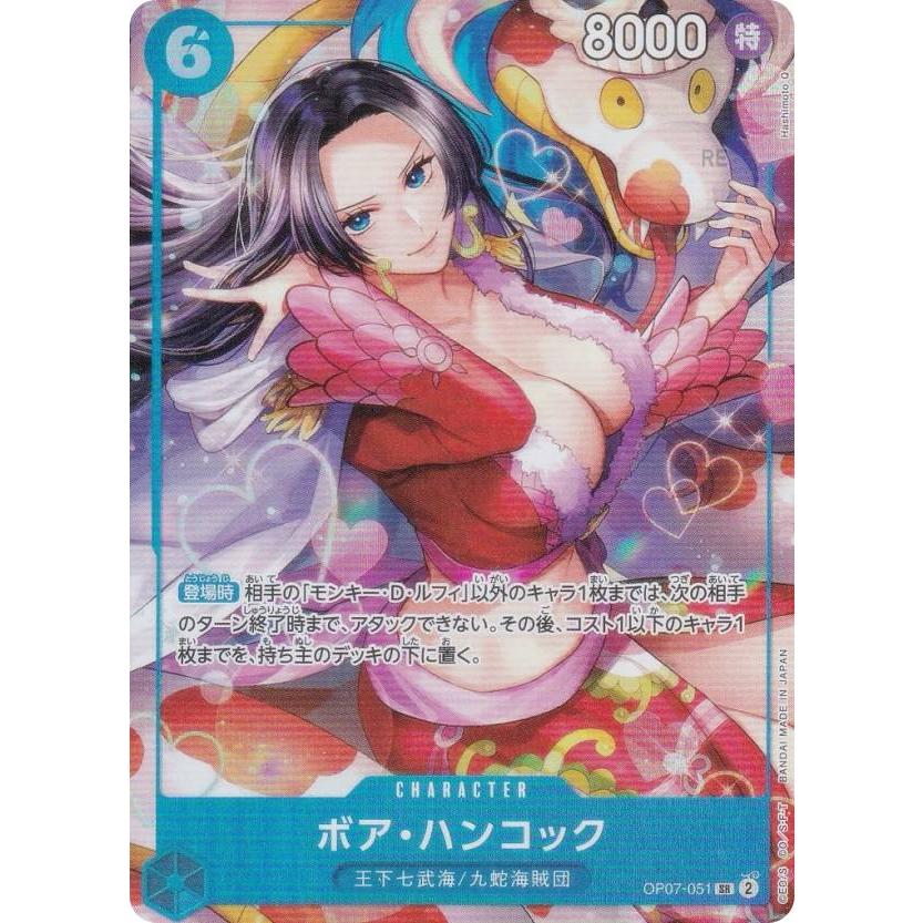ワンピースカードゲーム OP07-051 ボア・ハンコック (SR スーパーレア