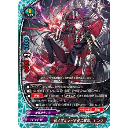 バディファイト S-CBT03/0011 紅く燃え上がる愛の牢獄。シンク