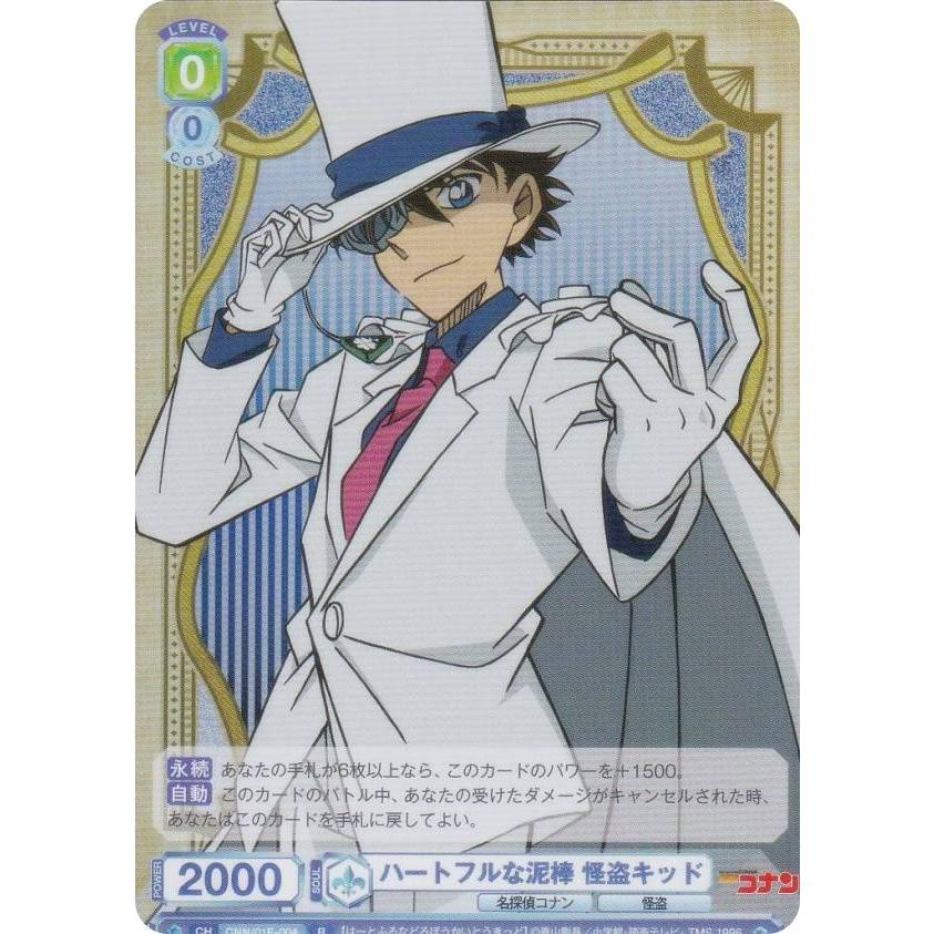 ヴァイスシュヴァルツブラウ CNN/01E-004 ハートフルな泥棒 怪盗キッド