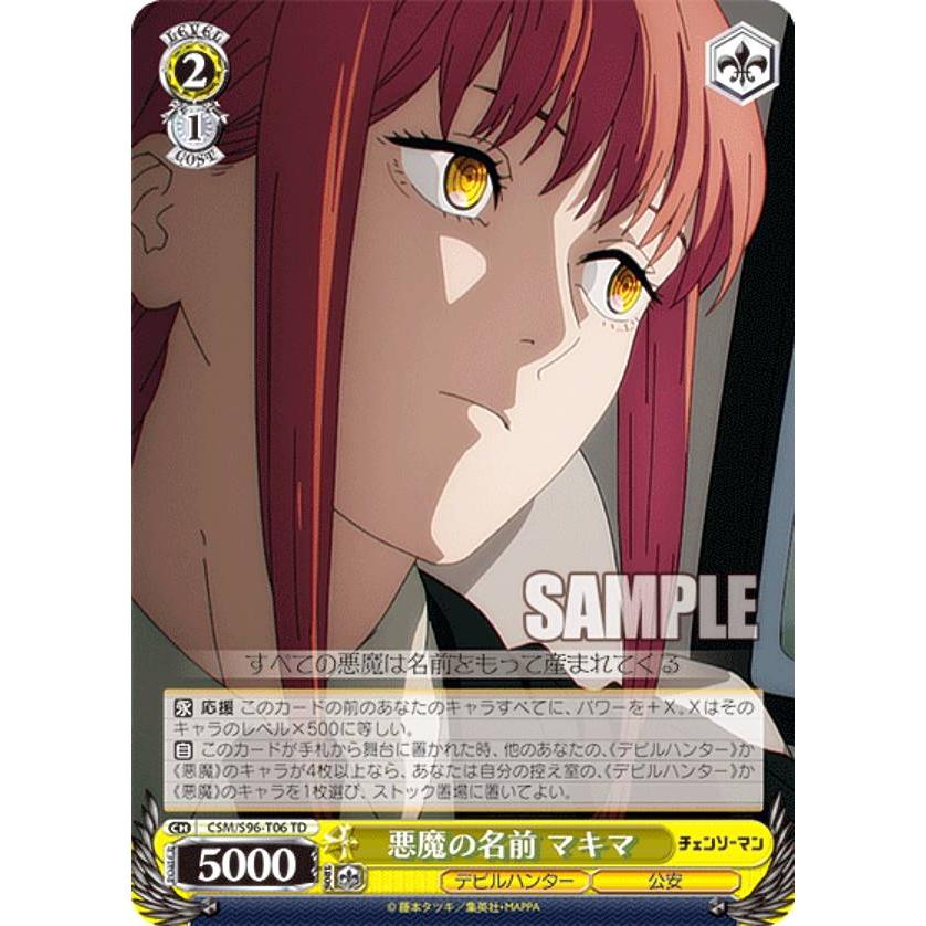 ヴァイスシュヴァルツ CSM/S96-T06 悪魔の名前 マキマ (TD) トライアル