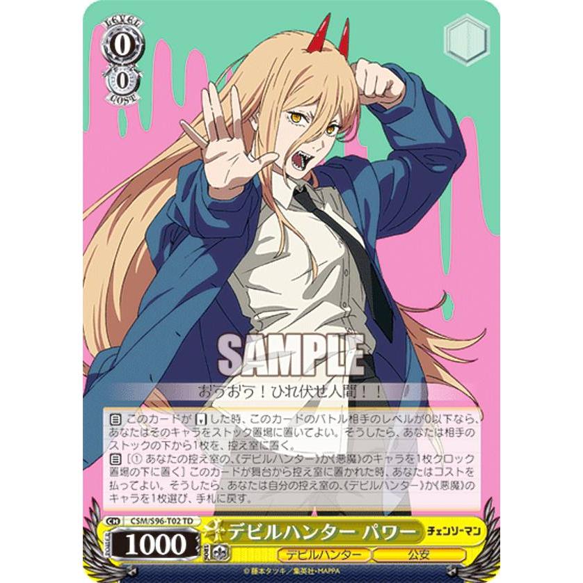 ヴァイスシュヴァルツ CSM/S96-T02 デビルハンター パワー (TD