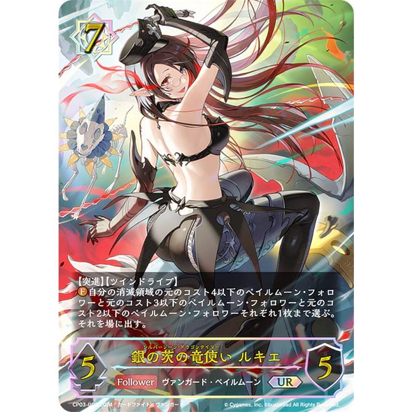 パラレル】シャドウバース エボルヴ CP03-U03 銀の茨の竜使い ルキエ