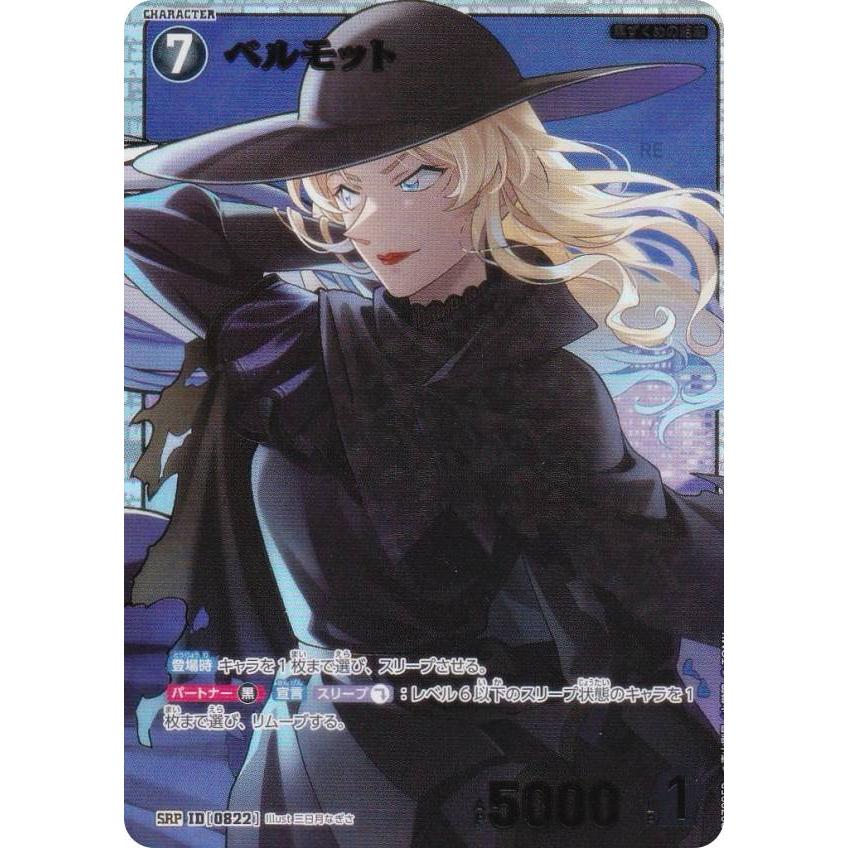 パラレル】名探偵コナンTCG NO.B07095P ID [0822] ベルモット (SRP