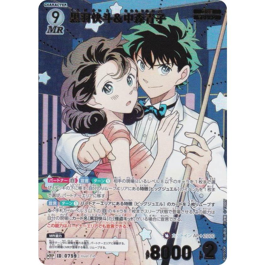 パラレル】名探偵コナンTCG NO.B07030P ID [0759] 黒羽快斗＆中森青子