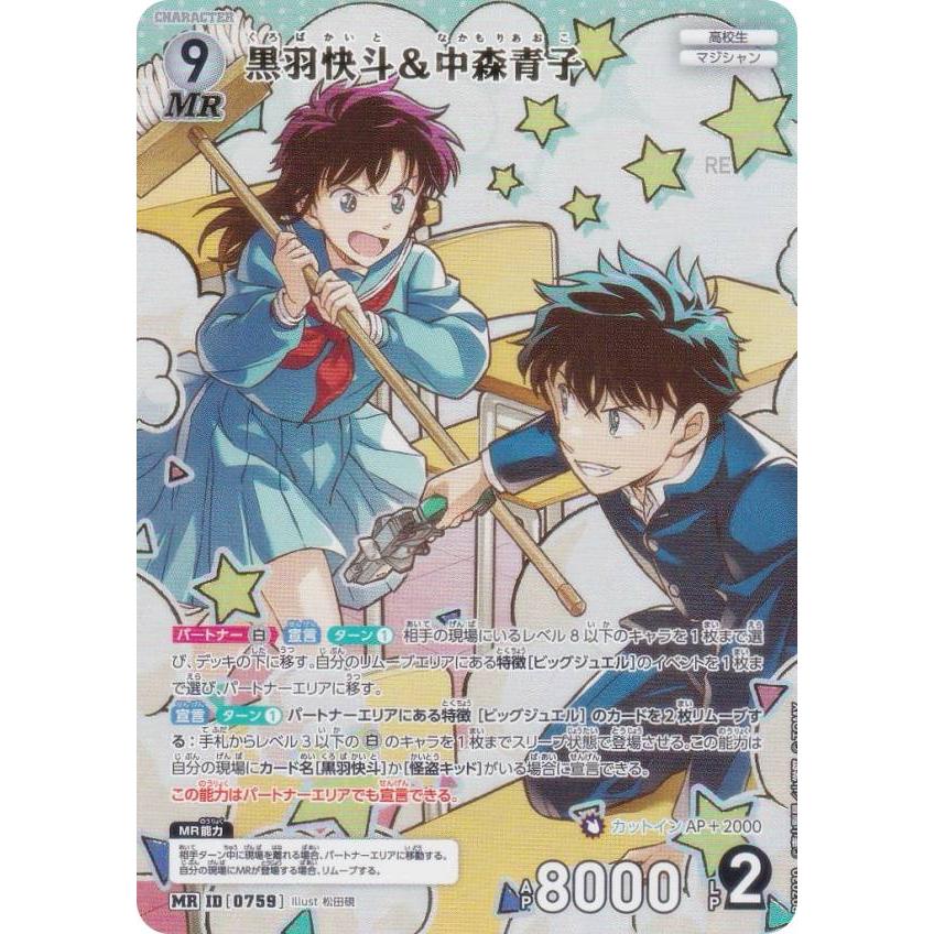 名探偵コナンTCG NO.B07030 ID [0759] 黒羽快斗＆中森青子 (MR