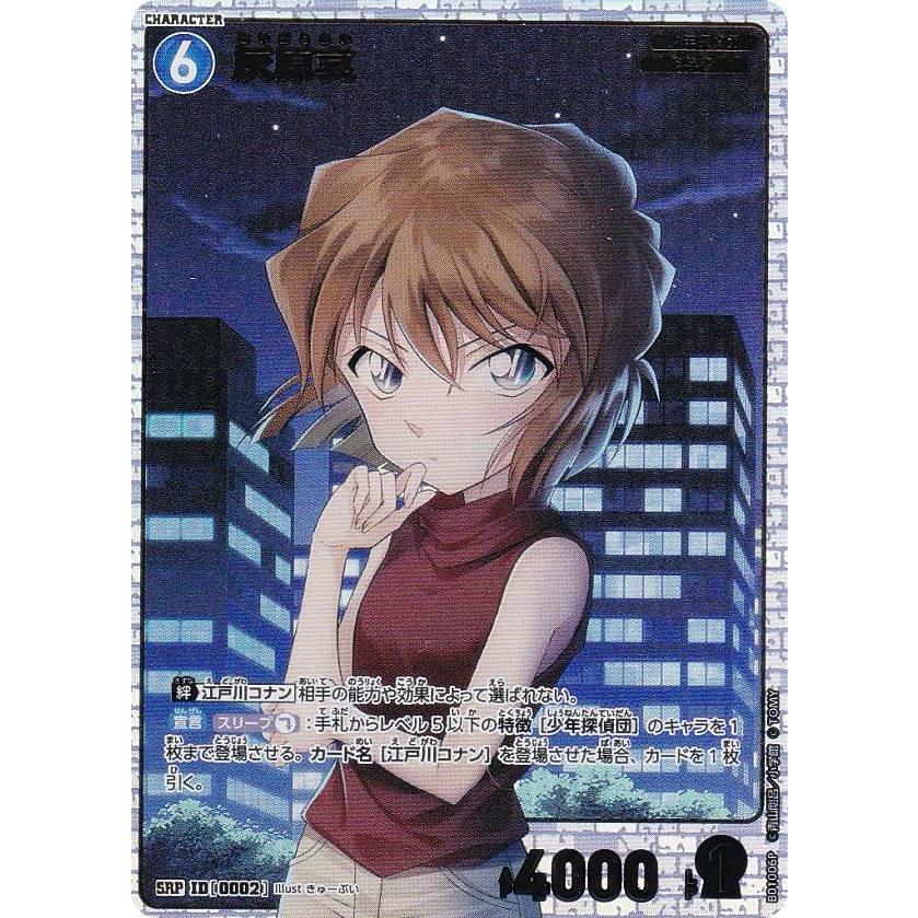 パラレル】名探偵コナンTCG ID[0002] 灰原哀 (SRP スーパーレア