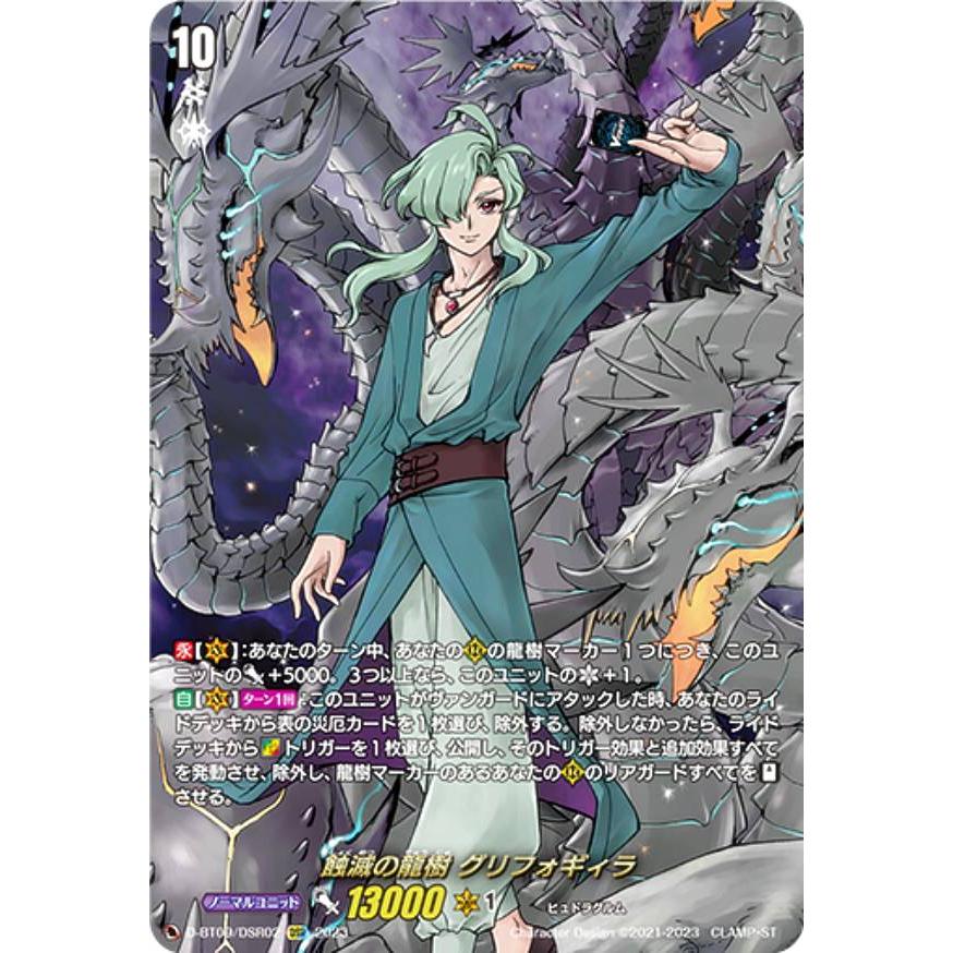 ヴァンガード D-BT09/DSR02 蝕滅の龍樹 グリフォギィラ (DSR ドレス