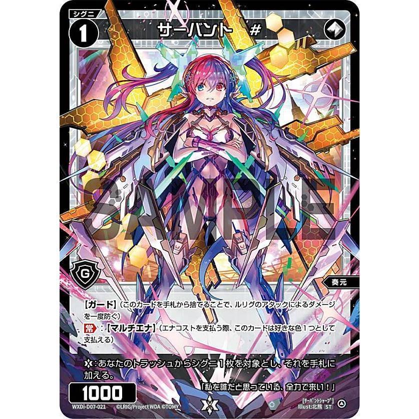 ウィクロス WXDi-D07-021 サーバント ＃ (ST) TOP DIVA DECK D・X・M