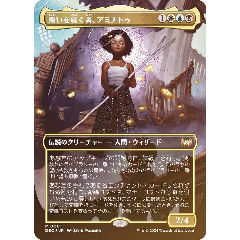 FOIL/ボーダーレス版】マジックザギャザリング DSC JP 0001 覆いを貫く